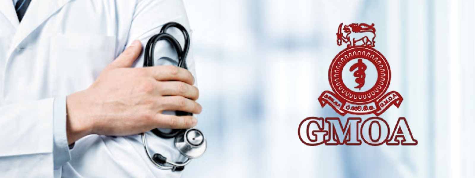 அரச வைத்திய அதிகாரிகள் இன்றும் பணிப்பகிஷ்கரிப்பு